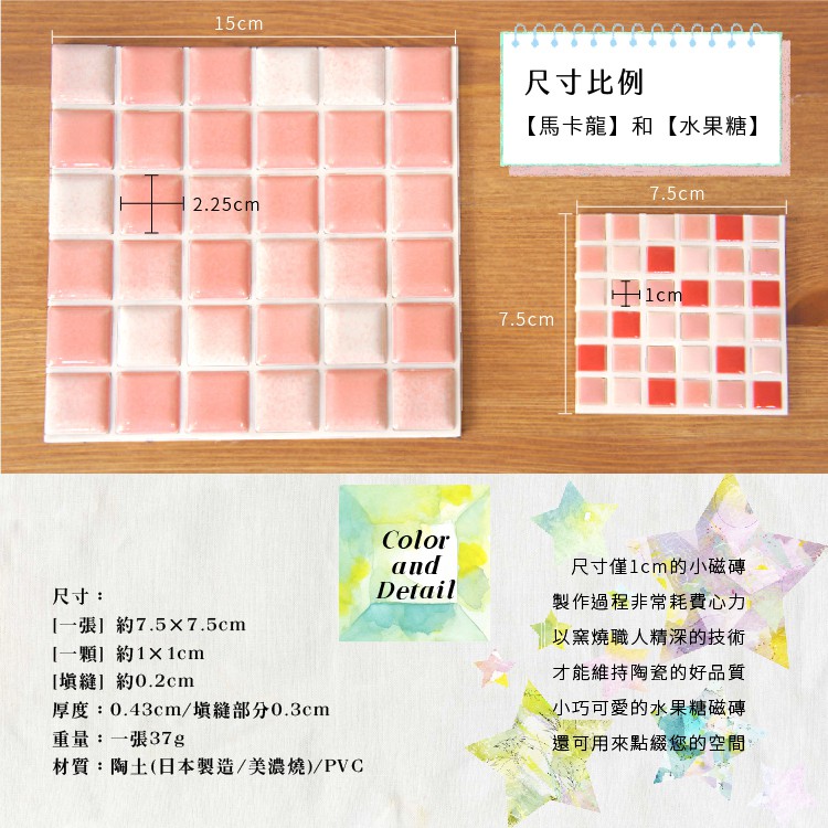 日本製 馬賽克磚 10片1組【水果糖】3M背膠 自黏磁磚 美濃燒 【小片磁磚】獨家商品 日本手作磁磚貼, , large