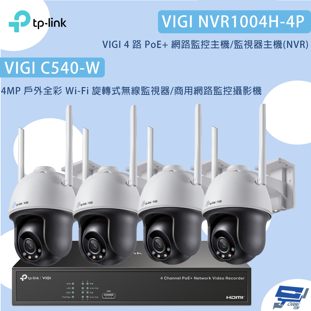 昌運監視器TP-LINK組合 VIGI NVR1004H-4P 4路主機+C540-W 4MP旋轉式無線監視器*4, , large