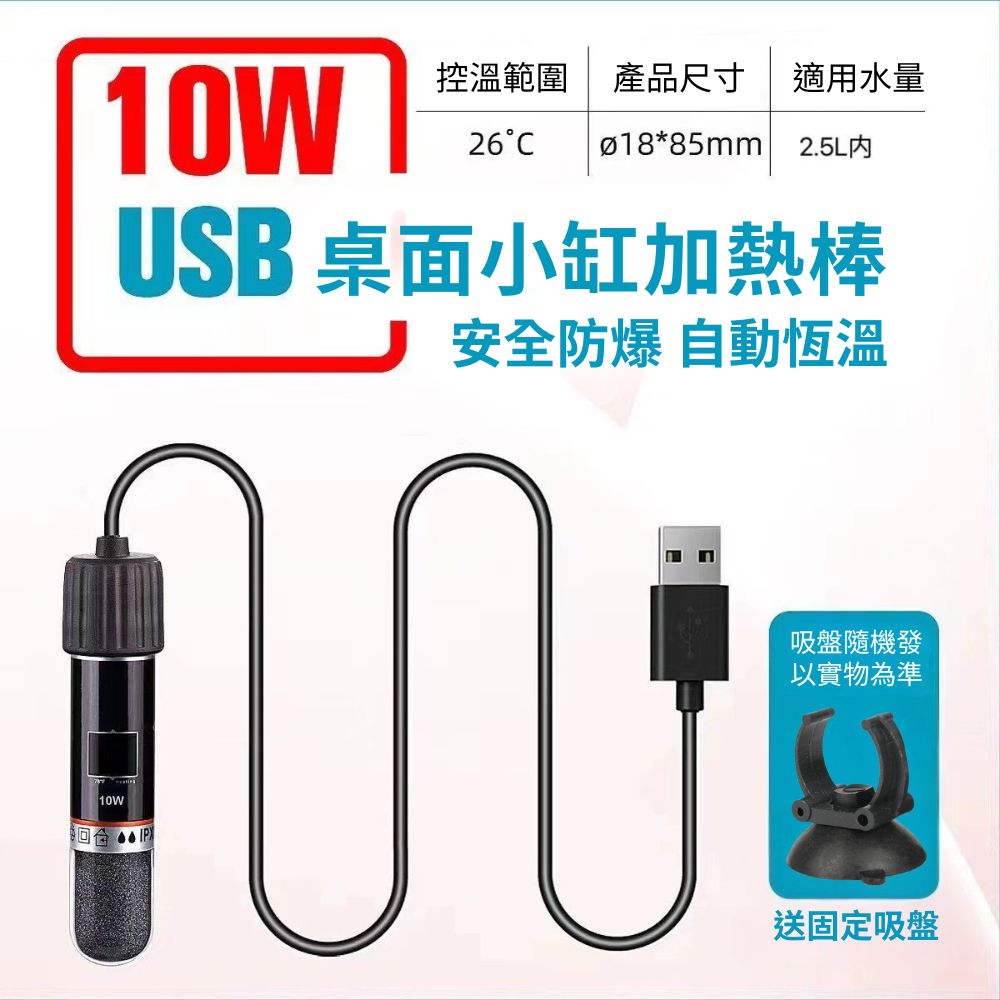 USB款迷你魚缸加熱棒10W石英玻璃, , large
