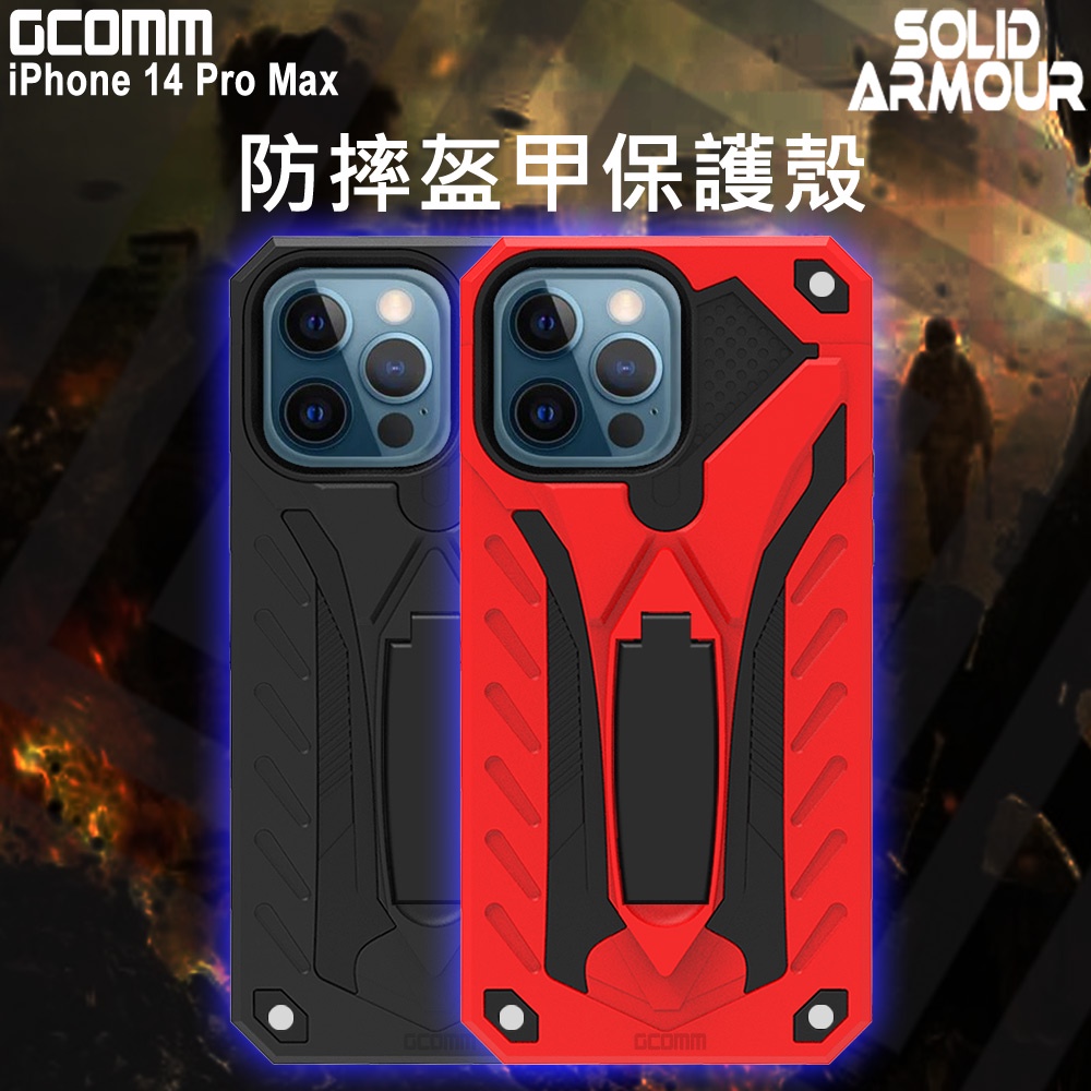 GCOMM iPhone 14 Pro Max 防摔盔甲保護殼 Soild Armour, , large