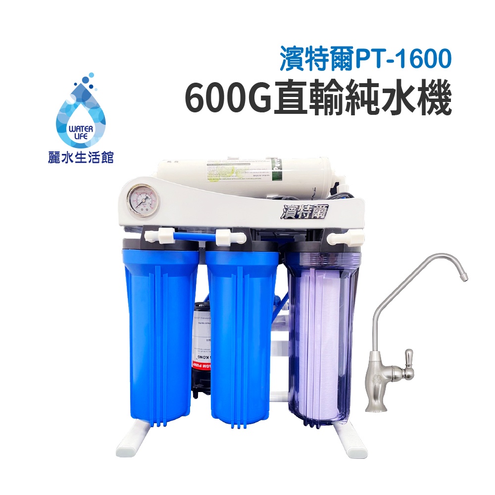 【麗水生活】PENTAIR 濱特爾 600G 加侖 直接輸出 RO-逆滲透純水機 五道式 過濾器 淨水器 無需桶子, , large