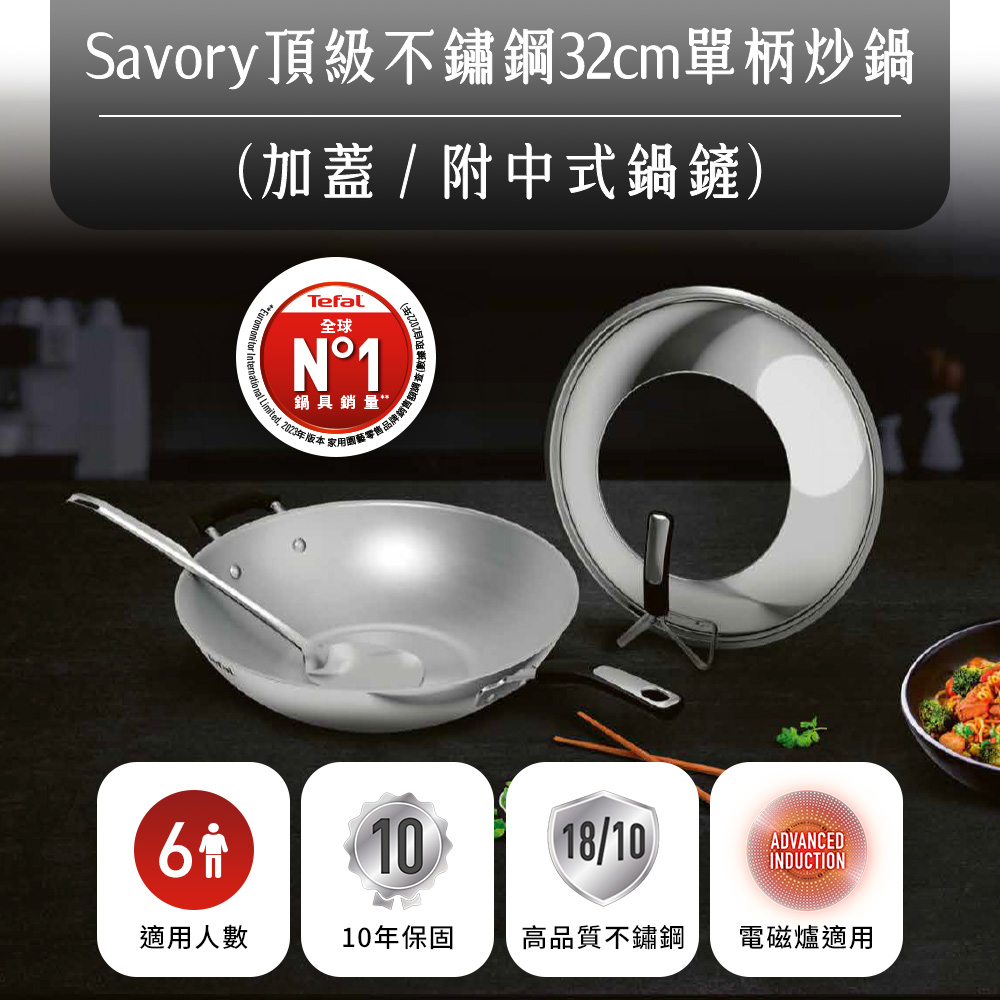 法國特福Savory頂級不鏽鋼32CM單柄炒鍋, , large