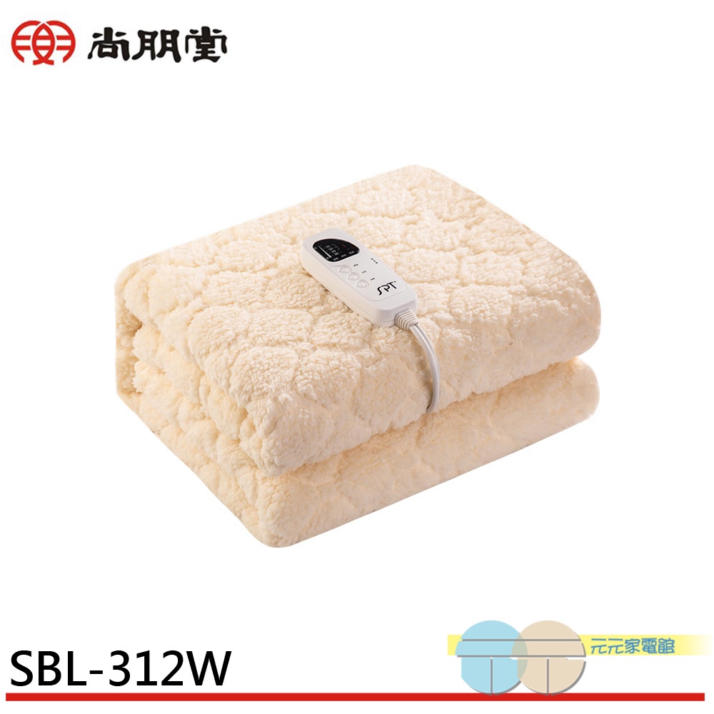SPT 尚朋堂 微電腦泰迪絨 電熱單人毯 SBL-312W, , large