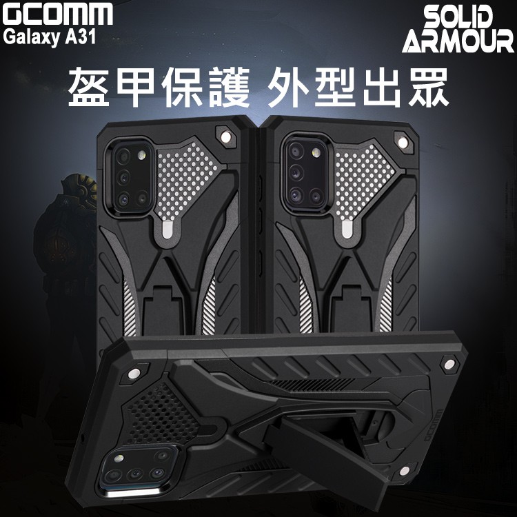 GCOMM 三星 A31 防摔盔甲保護殼 Solid Armour, , large