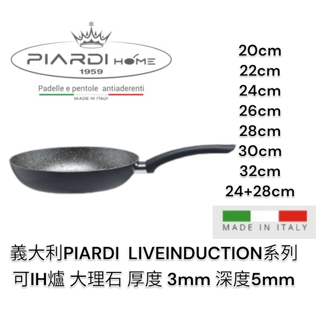 蓋瑞廚物【義大利PIARDI HOME LIVEINDUCTION 七層複合鋁大理石】共7款厚度3mm 可IH爐 不沾鍋, , large