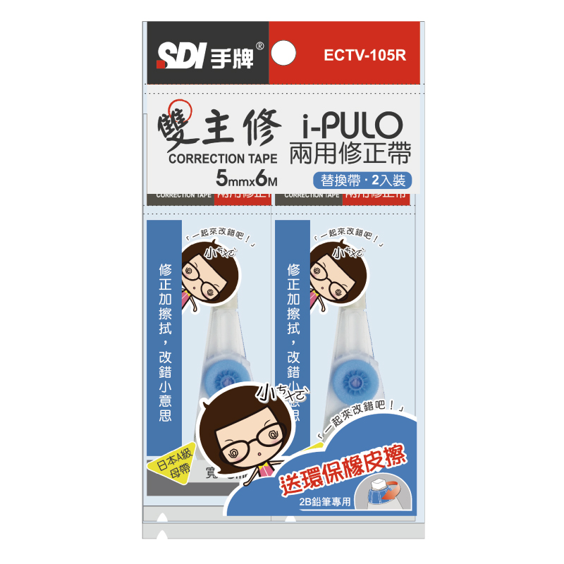 SDI雙主修替換帶2入+橡皮擦, , large