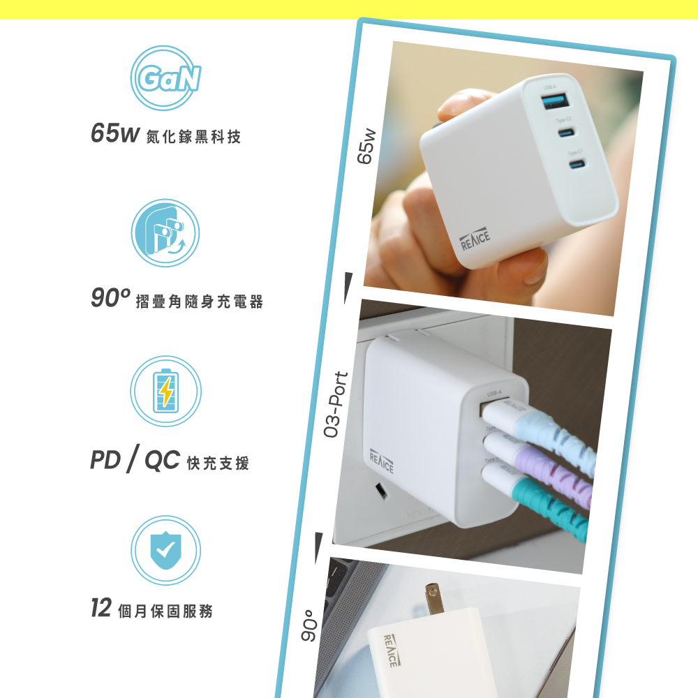 【A+全新福利品】REAICE 65W GaN氮化鎵三孔PD快充充電器  MAC-CCA6501, , large