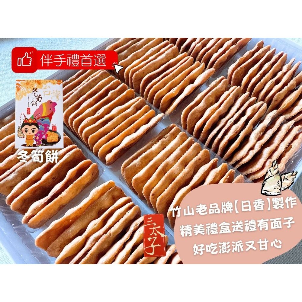 [日香] 機場免稅店限定款 三太子(冬筍餅/芋頭餅)禮盒420G  口味任選[5盒運組], , large