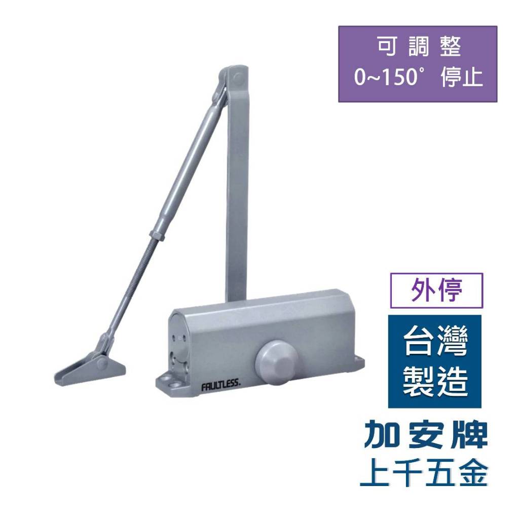 門弓器 加安牌 HO771 台灣製 門弓器 自動關門器外停 門開180度(可自行調整) 適用門重15~30kg, , large