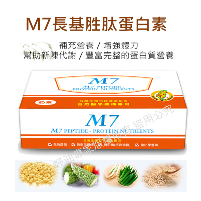 好油專家M7 長基胜肽蛋白素, , large