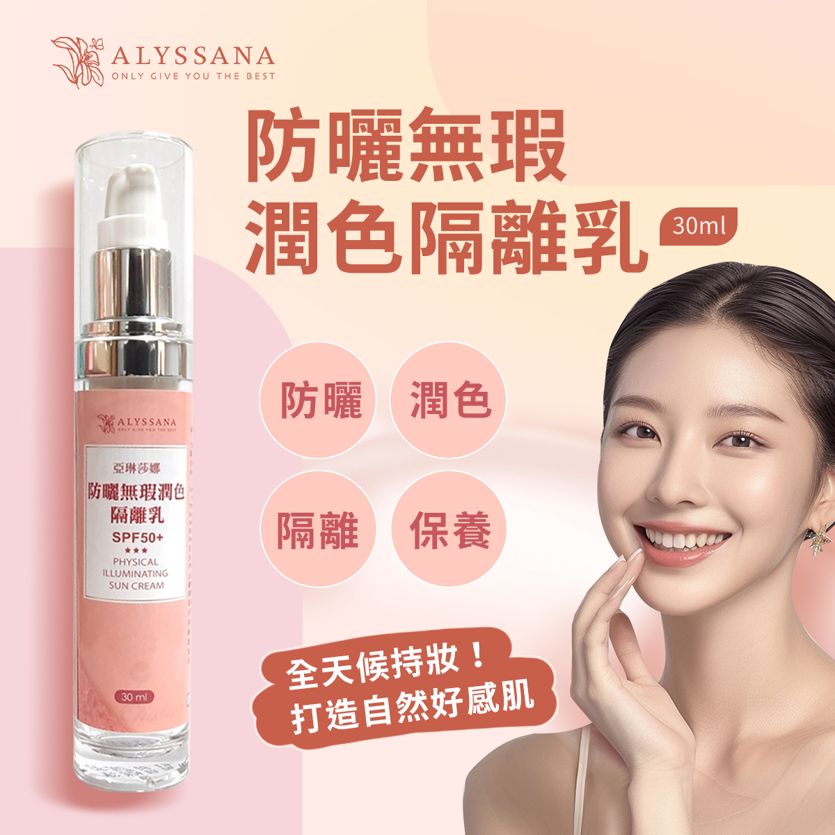 ALYSSANA UV Flawless Moisturizing Lotion