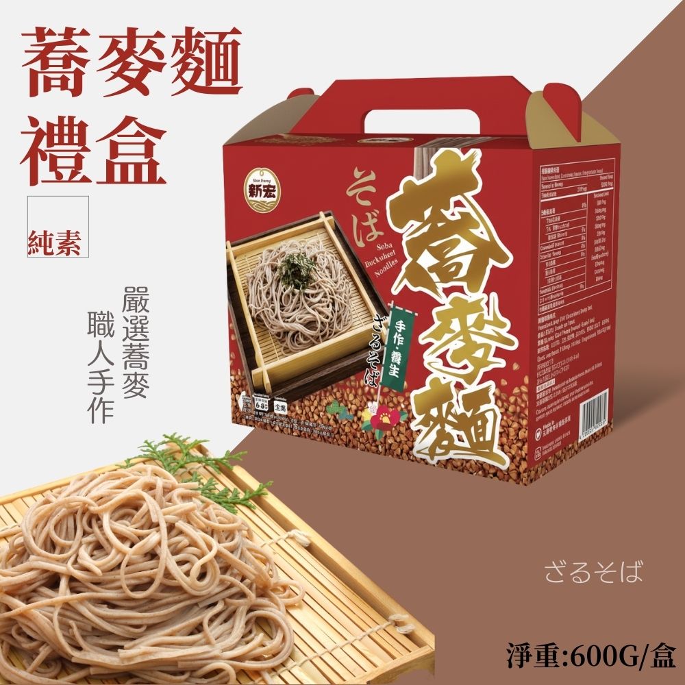 中秋伴手禮 中秋送禮 質感大氣設計 蕎麥麵禮盒 600g全素 [2盒免運組]