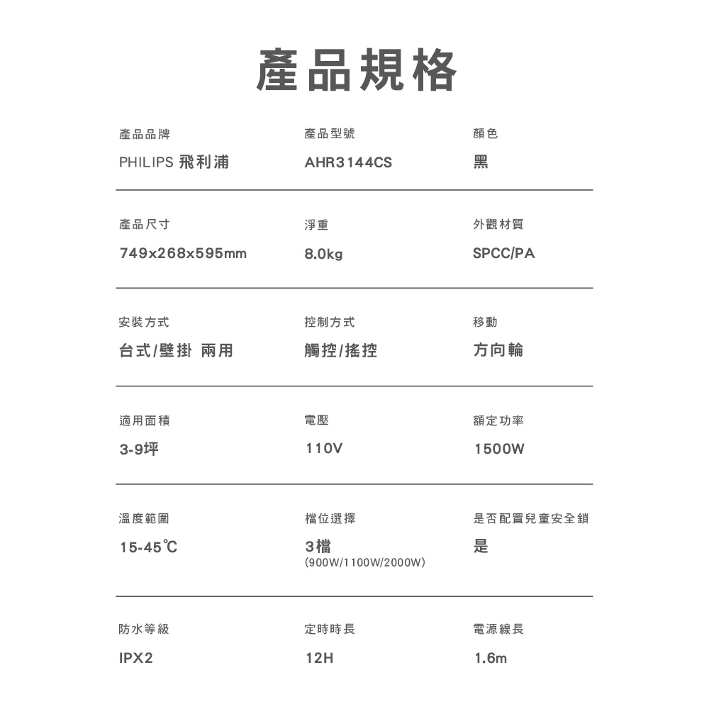 Philips 飛利浦 AHR3144CS 石墨烯對流取暖機 黑(電暖器/可遙控), , large