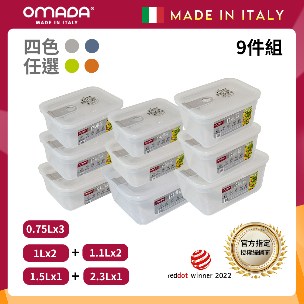 【義大利OMADA】主廚CHEF 單手易拉 PP保鮮盒0.75Lx3+1Lx2+1.1Lx2+1.5Lx1+2.3Lx1(嚴選九件組)任選色, , large