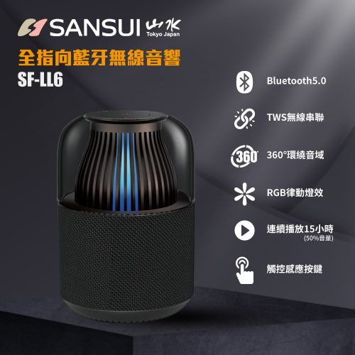 SANSUI SF-LL6 全指向藍牙無線音響, , large