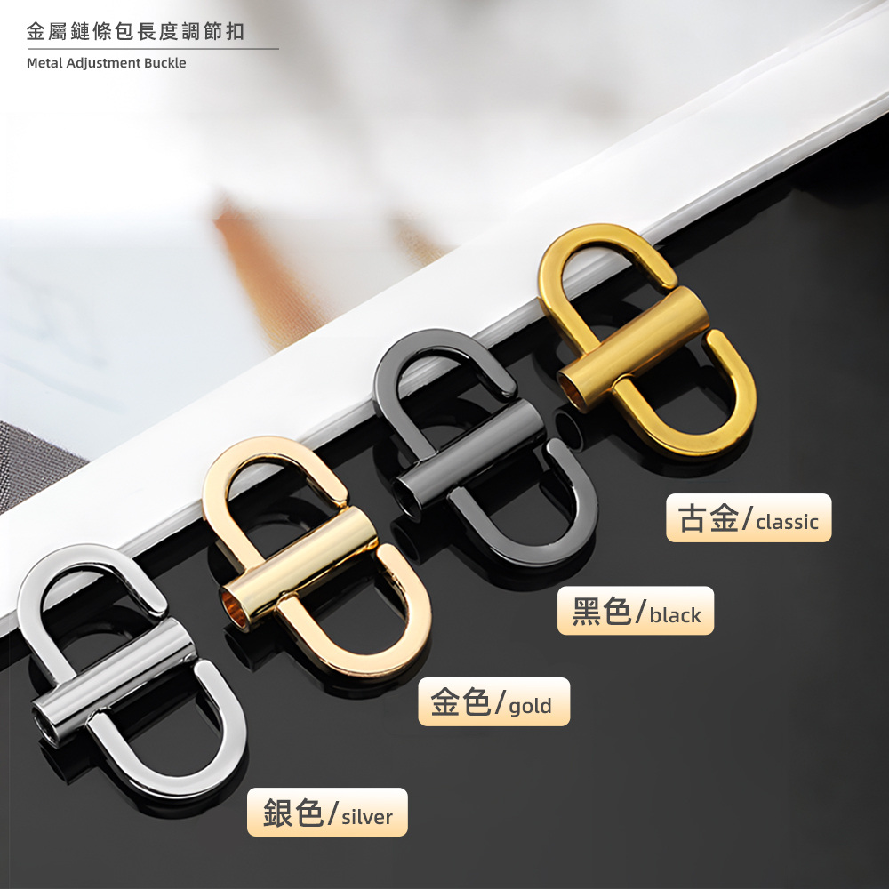 【上手家居】金屬調節扣-金色(包包扣環/包包調節扣/手鍊扣/包包鏈條/包包配件/包包扣/包包調整扣/鏈條扣), , large