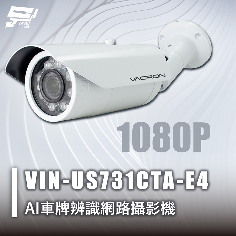 昌運監視器 VACRON VIN-US731CTA-E4 AI車牌辨識網路攝影機 1080P IP67 星光級Sony CMOS 請來電洽詢, , large