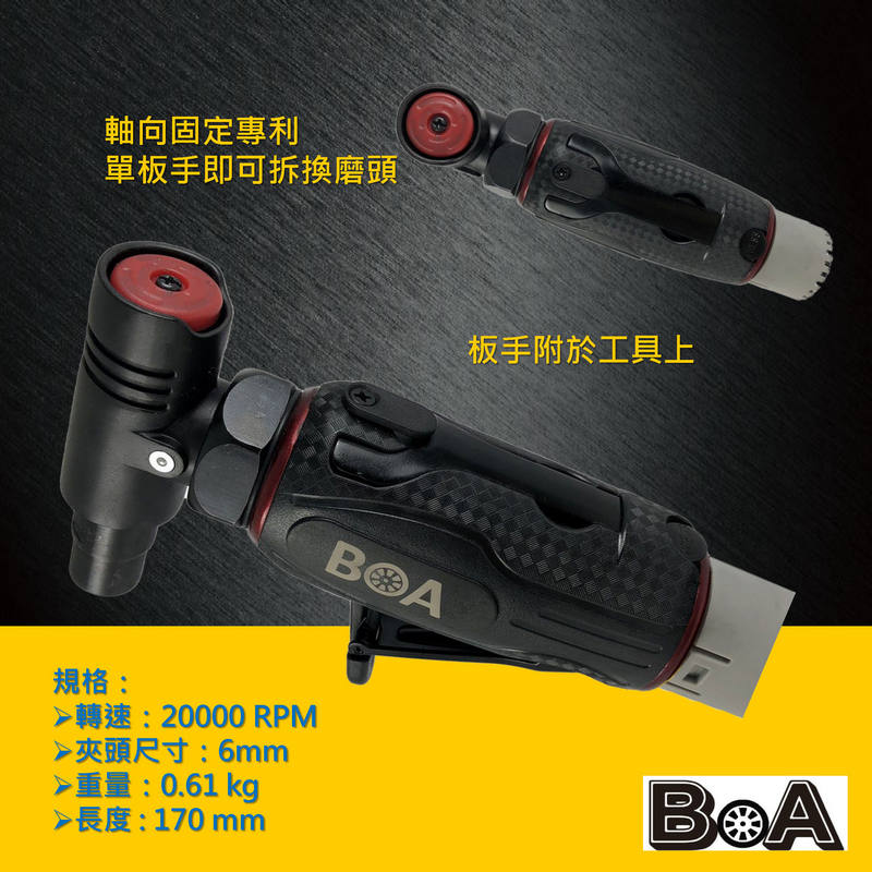 【BOA】TW-1843R 氣動刻磨機 研磨機 氣動工具 單扳手可拆 修除毛邊 加工廠 機械廠 模具廠 汽修板金, , large