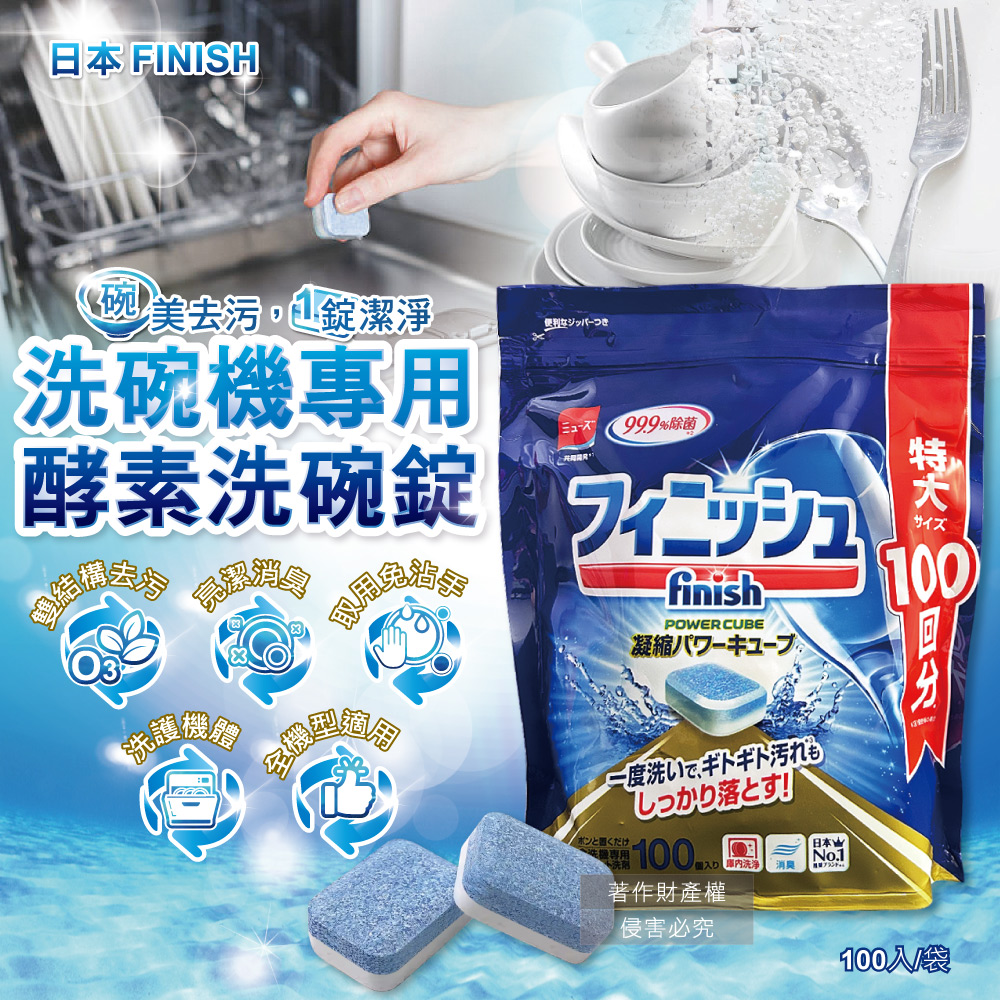 Finish Dishwasher Tablets 100pcs, , large