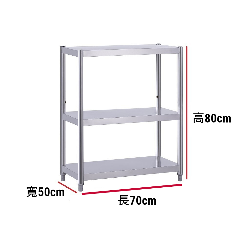 【誠宜居家】70x50x80公分【 特厚款鋼板加粗加厚80%】(三層不鏽鋼置物架)-加強底部橫梁 收納架 不鏽鋼置物架 不銹鋼置物架 廚房不銹鋼置物架 置物架 家電架 廚房架 架子, , large
