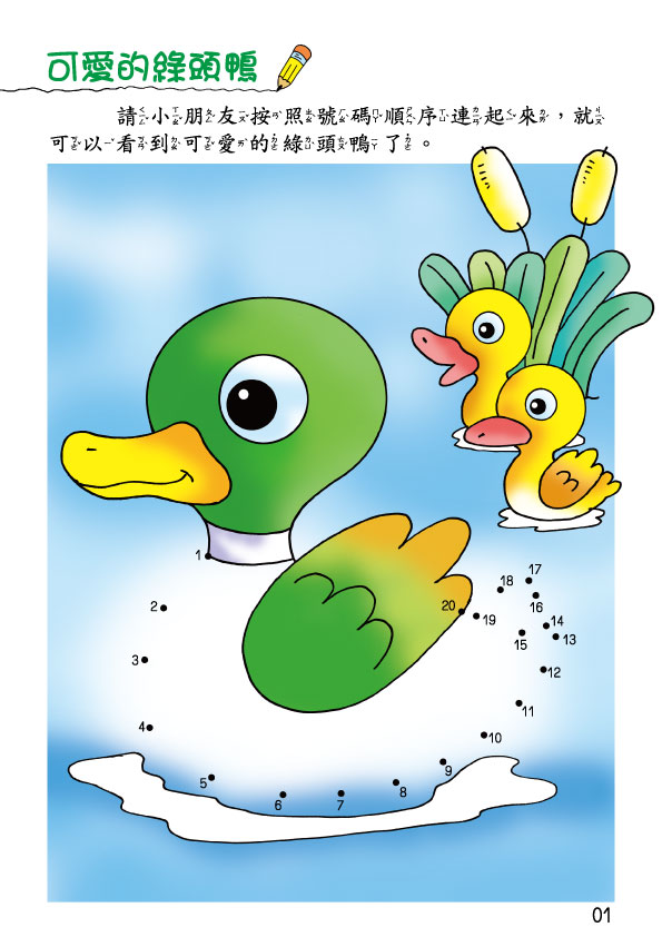 《南門書局》單本繪本館~幼兒全腦開發5-我會連連看 1本, , large