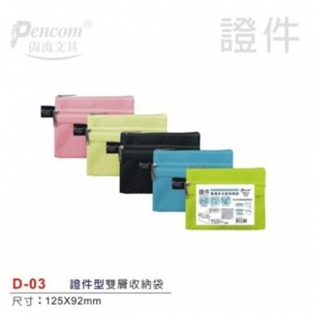 Pencom尚禹 雙層多功能收納袋-多色 (D-03)粉綠, , large