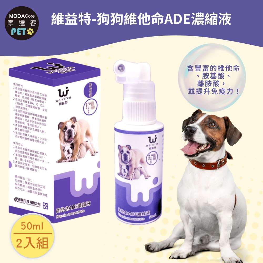 【摩達客寵物】維益特狗狗維他命ADE濃縮液50ml(2入組)-犬狗營養保健必備, , large