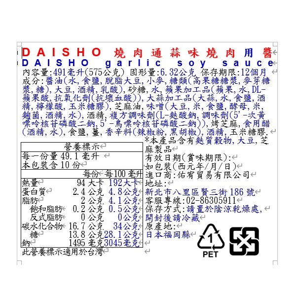 DAISHO燒肉通蒜味燒肉用醬, , large