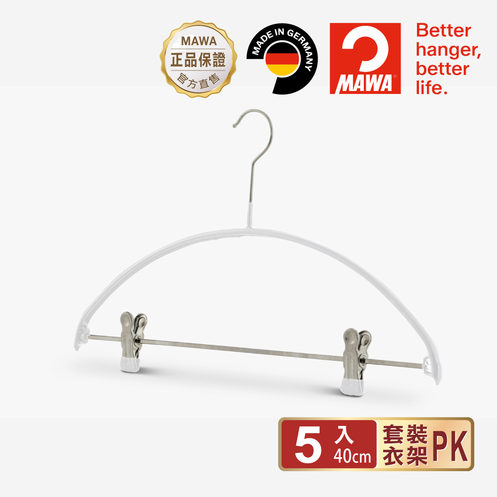 【德國MAWA】德國原裝進口 無痕止滑 時尚簡約衣架40cm 5入/白, , large