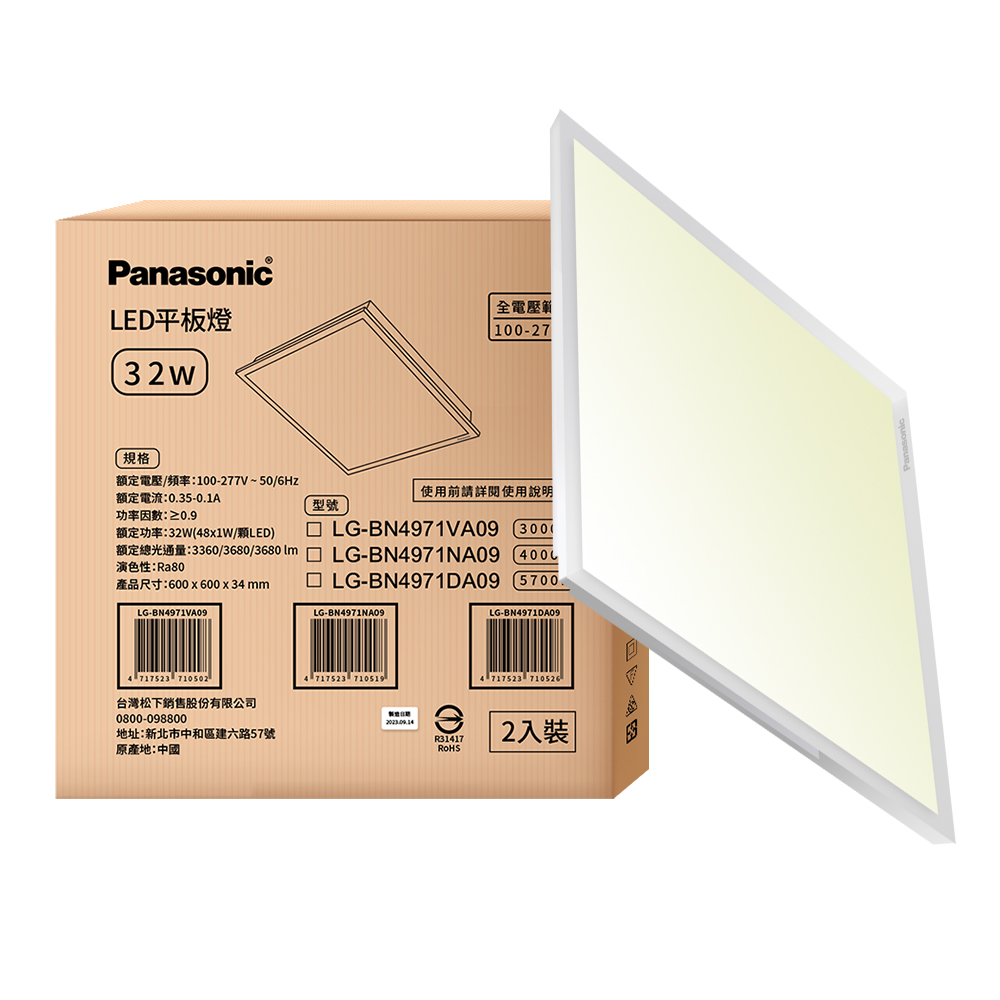 Panasonic international brand LED economical flat panel light 32W high light efficiency full voltage one year warranty 2 pieces (natural light), 自然光, large