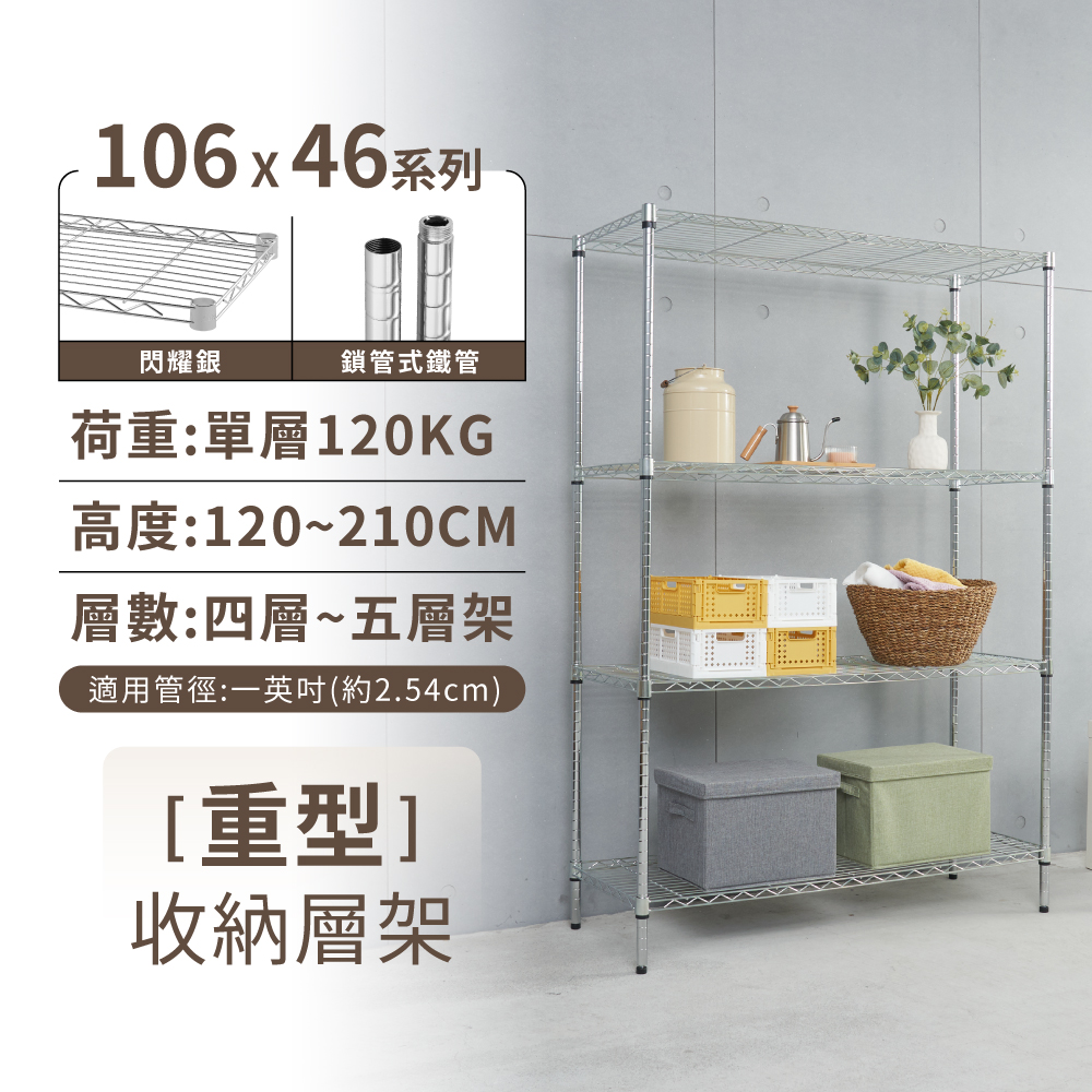 【KIWISH】106X46系列層架 四/五層 收納架 置物架 鐵力士架 波浪架 收納櫃 架子 鐵架 層架, , large
