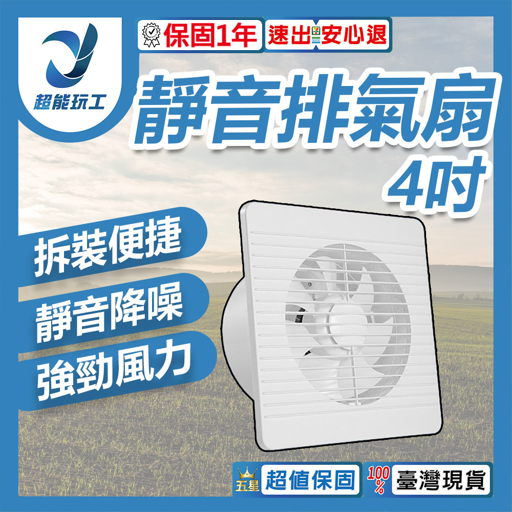 4-inch 110V exhaust fan
