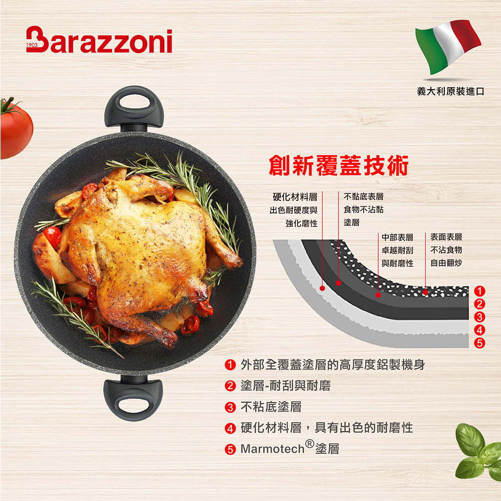 【義大利Barazzoni】IH導磁加蘭蒂大理石不沾鍋/炒鍋32cm-雙耳(義大利原裝進口) 不沾炒鍋, , large