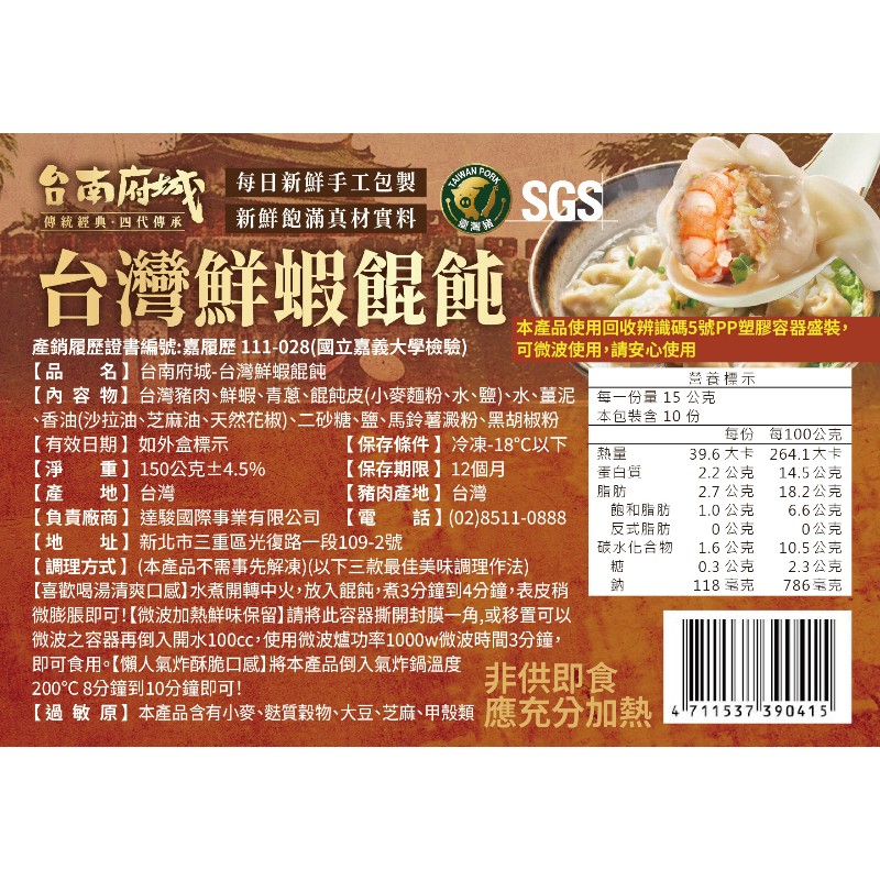 Signature Shrimp Wontons