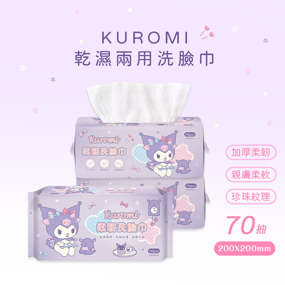 Sanrio 三麗鷗洗臉巾 (70抽) 【旺達棉品】KU-DP002, , large