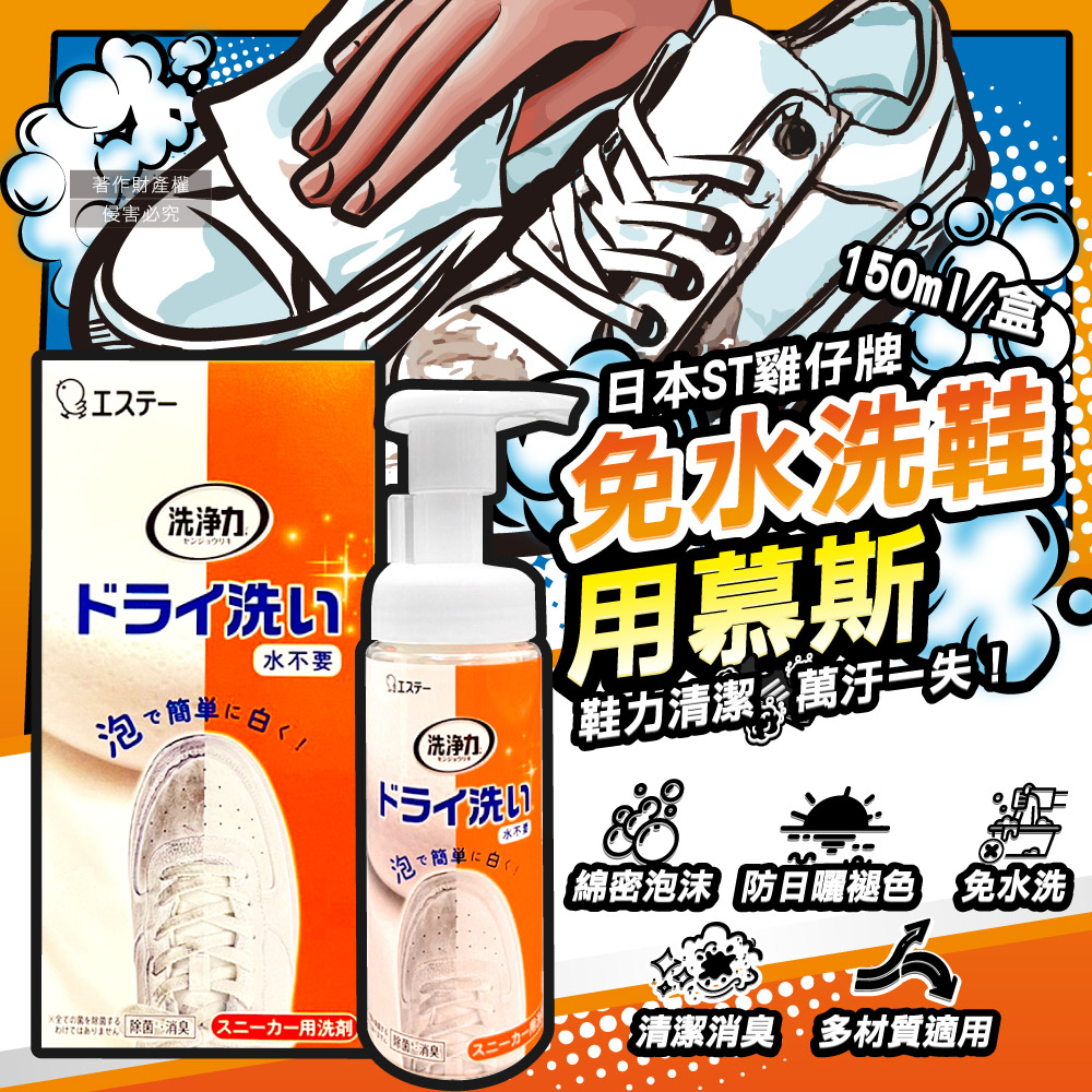 ST Ohisama Shoes Foam Detergent 150ml, , large