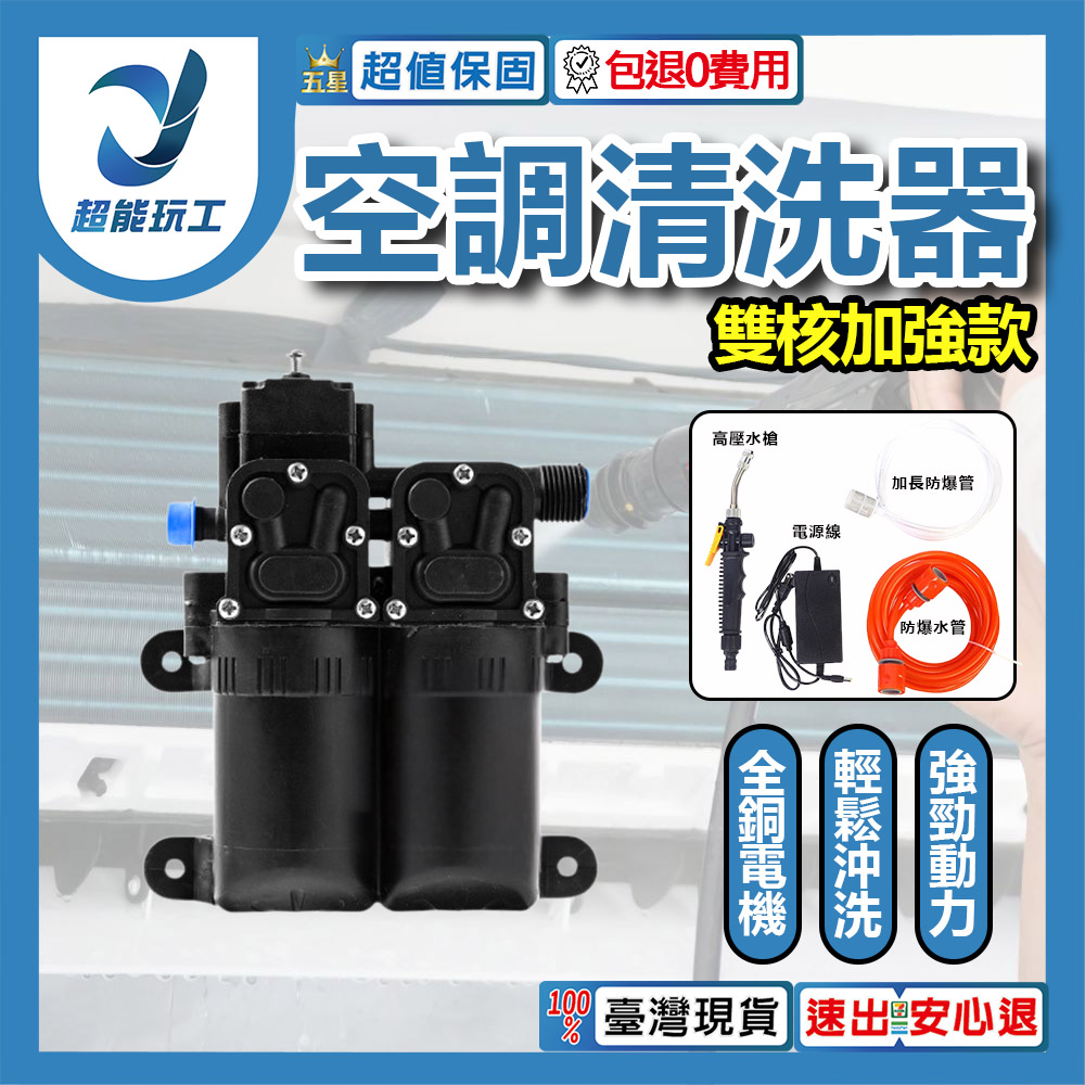 冷氣空調清洗機/雙核加強款(含配件), , large