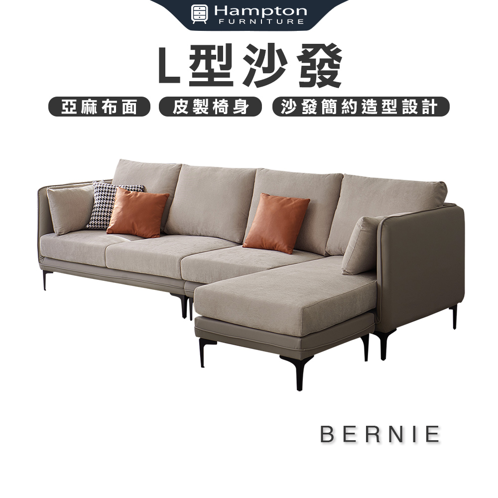 【Hampton 漢汀堡】伯尼爾L型沙發, , large