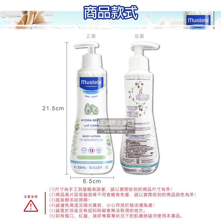 [日日好物]法國Mustela慕之恬廊-慕之幼長效保濕爽身潤膚乳液300ml/瓶(一般膚質日常養護身體乳,全身肌膚保養修護乳), , large