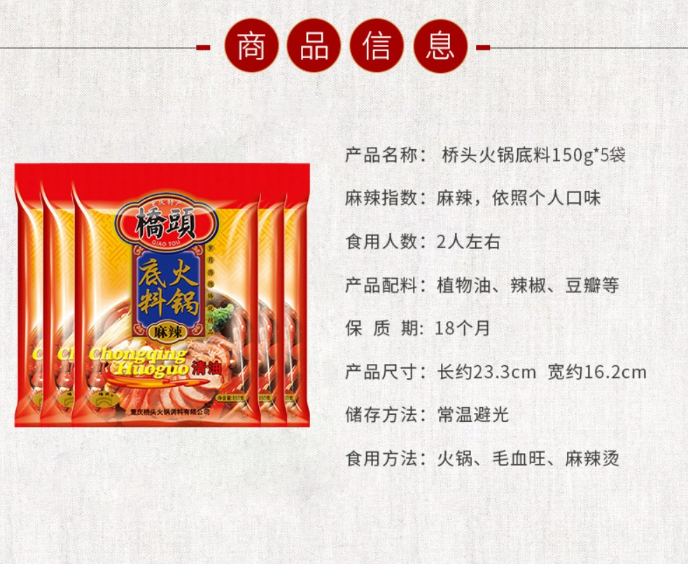 橋頭清油火鍋底料 麻辣 300g（不含肉）, , large