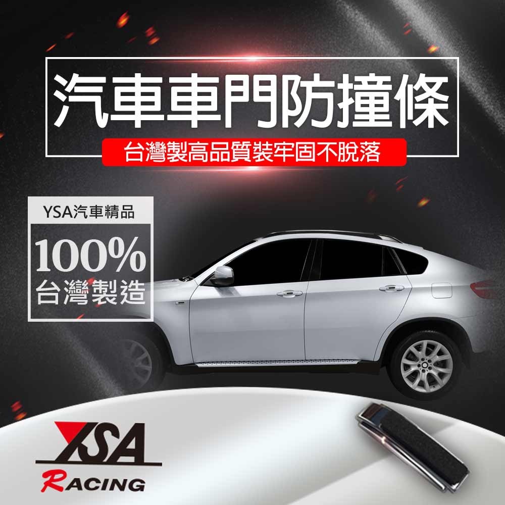YSA 車門門邊護條(黑色/8入) 門邊護條 防撞, , large