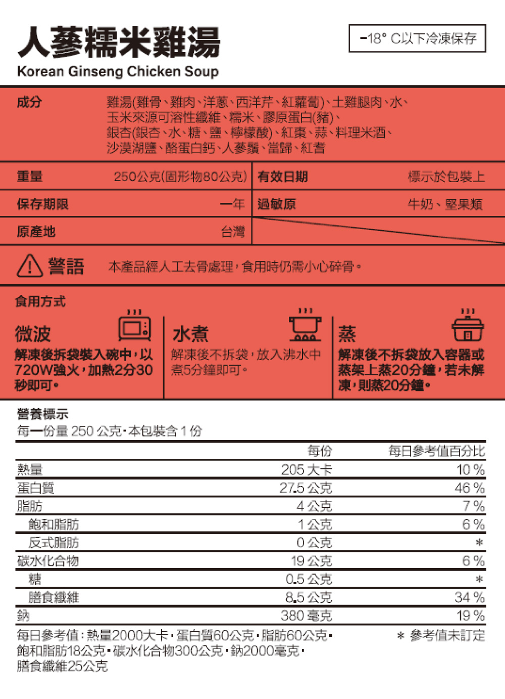 [桂冠營養研究室]人蔘糯米雞湯(250g), , large