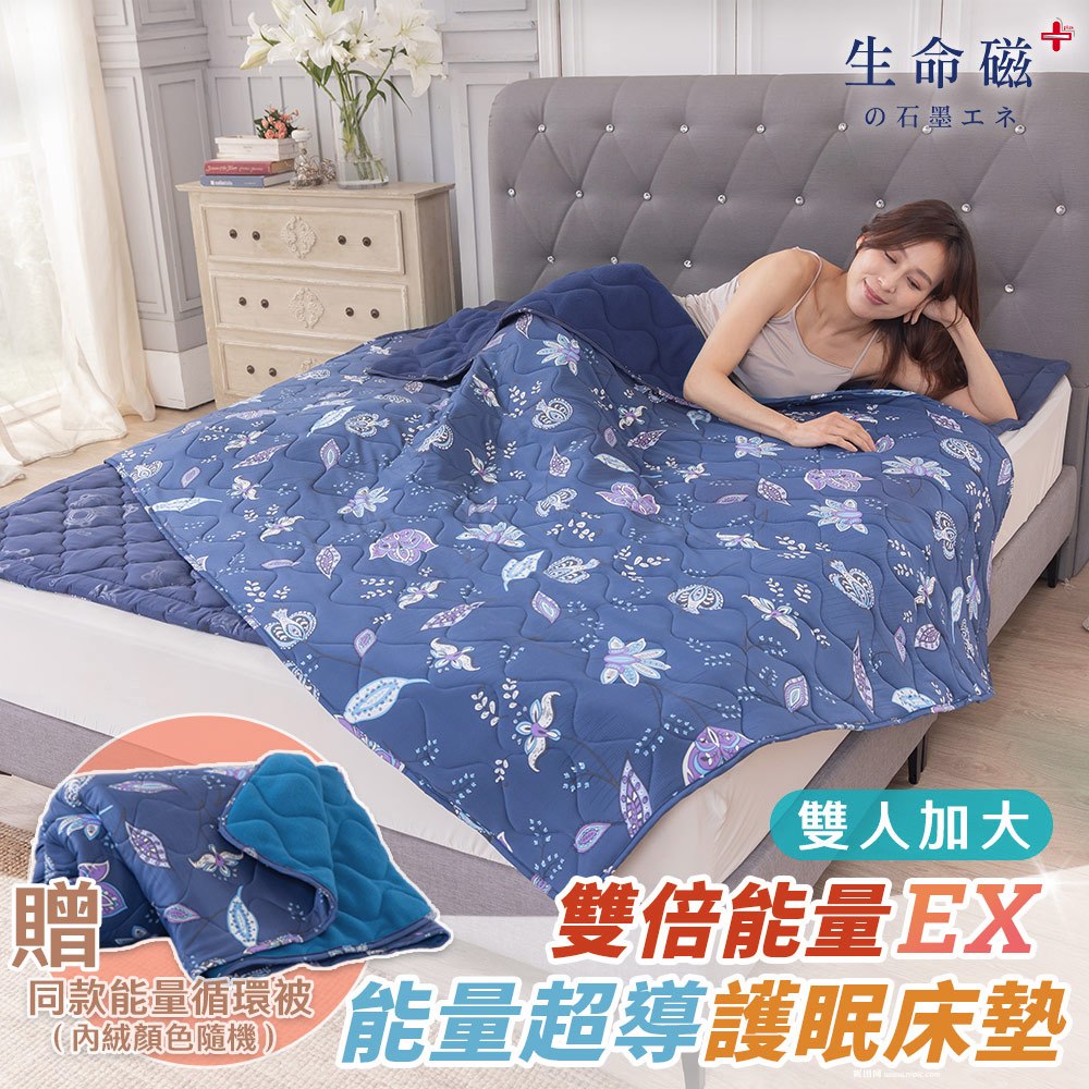 【日本旭川】生命磁能量超導石墨烯護眠床墊-雙倍能量毯 經緯雙倍石墨烯紗 遠紅外線 空氣保暖眠, , large