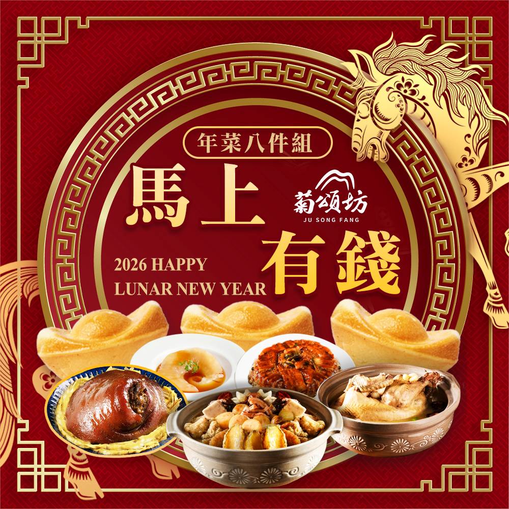 【Ju Song Fang】 "May You Have Immediate Wealth" Chinese New Year Dish Set of 8 Pieces (Serves 6-10) / Set, , large