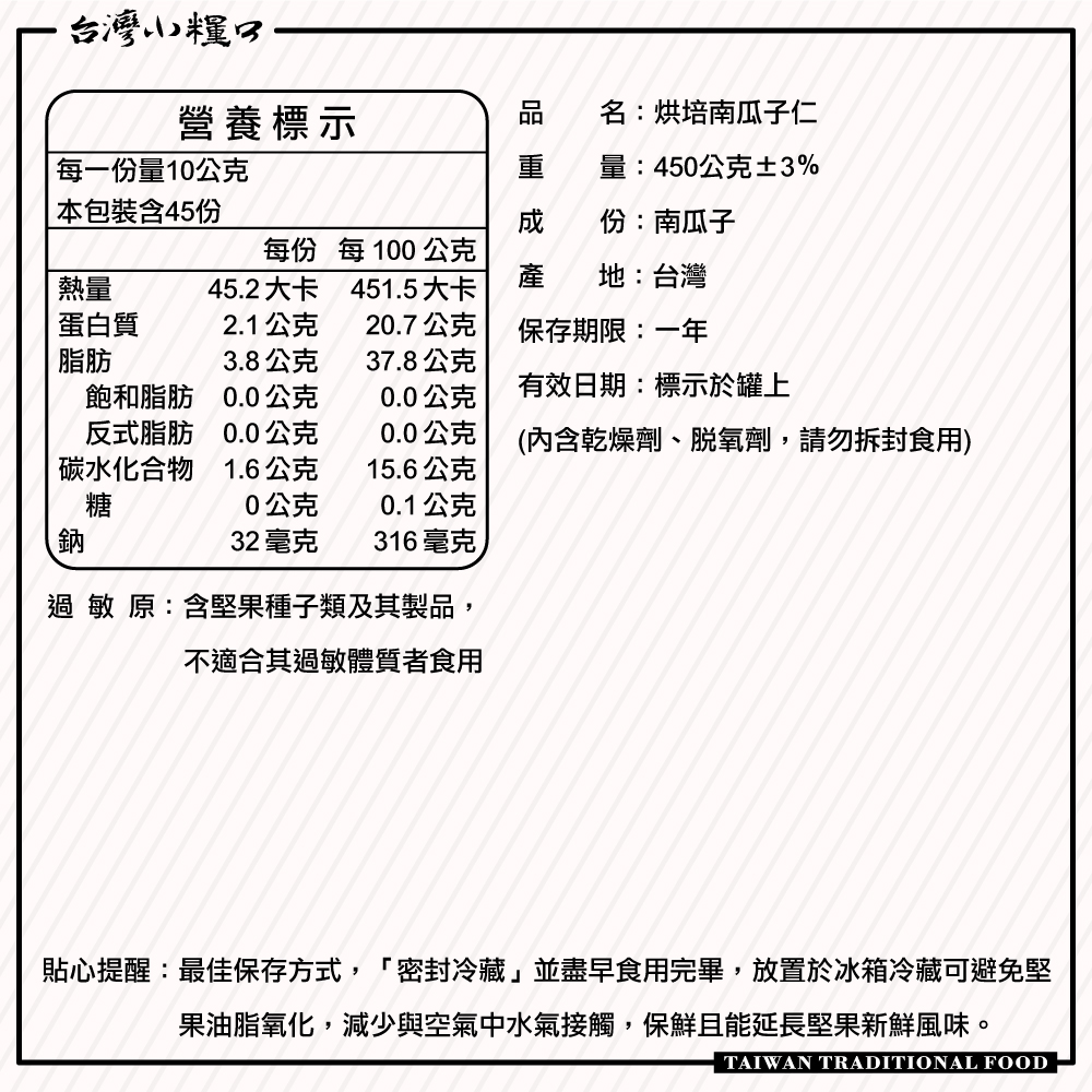 【台灣小糧口】烘焙南瓜子仁 450g*1罐 (下單請填雙數), , large