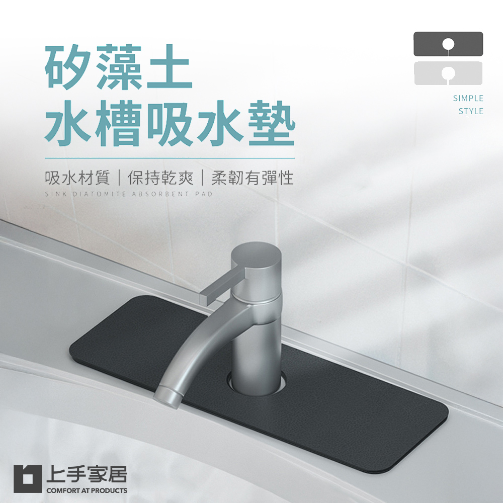 【上手家居】可剪裁水龍頭吸水墊 白色(硅藻土/矽藻土/廚房瀝水墊/水龍頭墊/防濺墊/水槽防水墊/防霉墊), , large