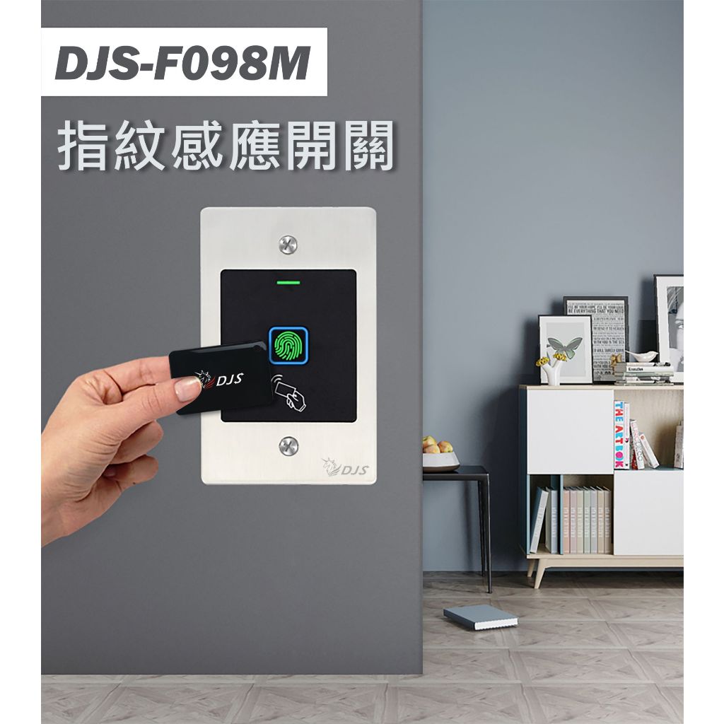 昌運監視器 DJS-F098M 指紋感應開關(單聯嵌入式) 指紋開門 IP66防水 Mifare感應開門, , large