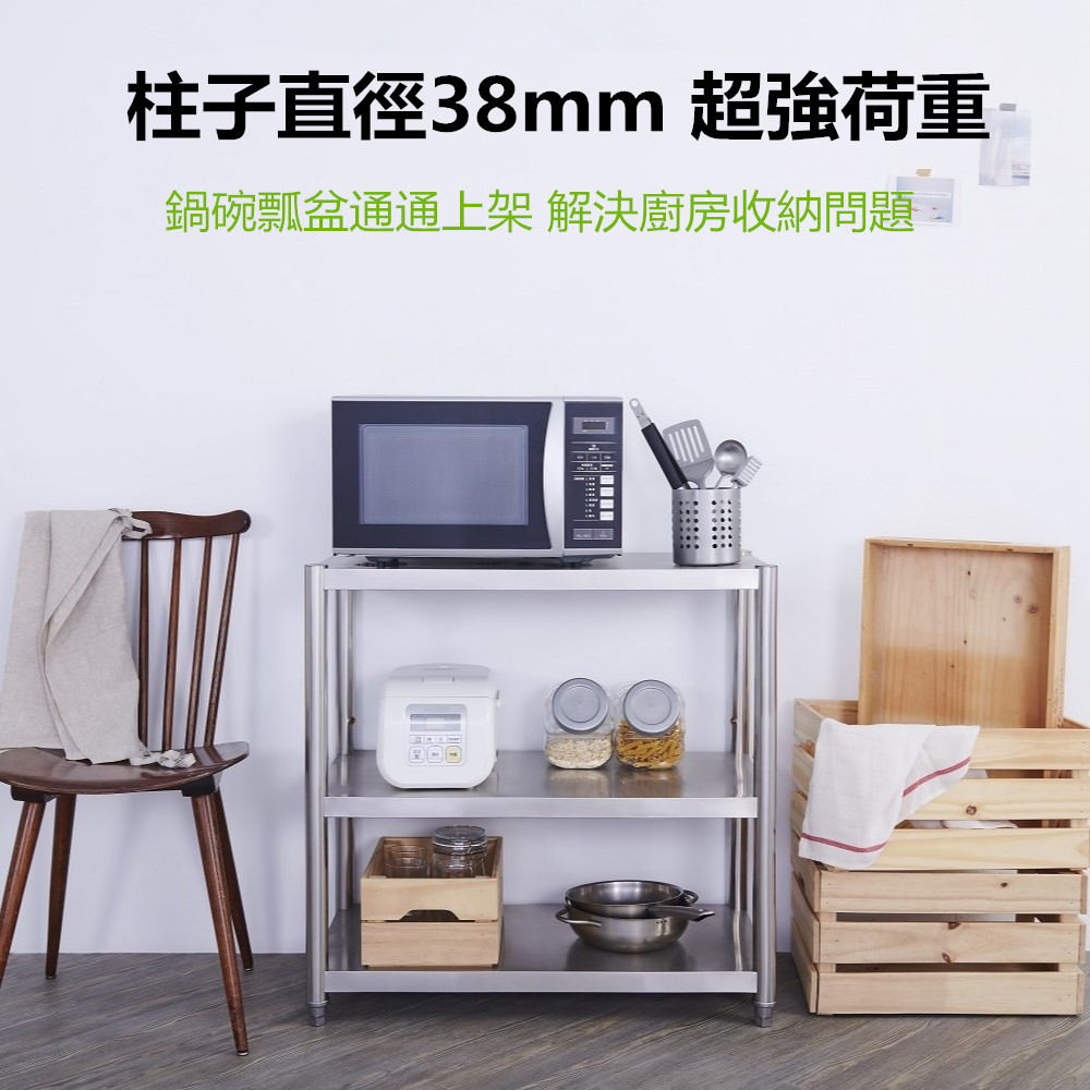 【誠宜居家】100x50x80公分 升級款加粗加厚(三層不鏽鋼置物架)-加強底部橫梁 收納架 不鏽鋼置物架 不銹鋼置物架 廚房不銹鋼置物架 置物架 家電架 廚房架 架子, , large