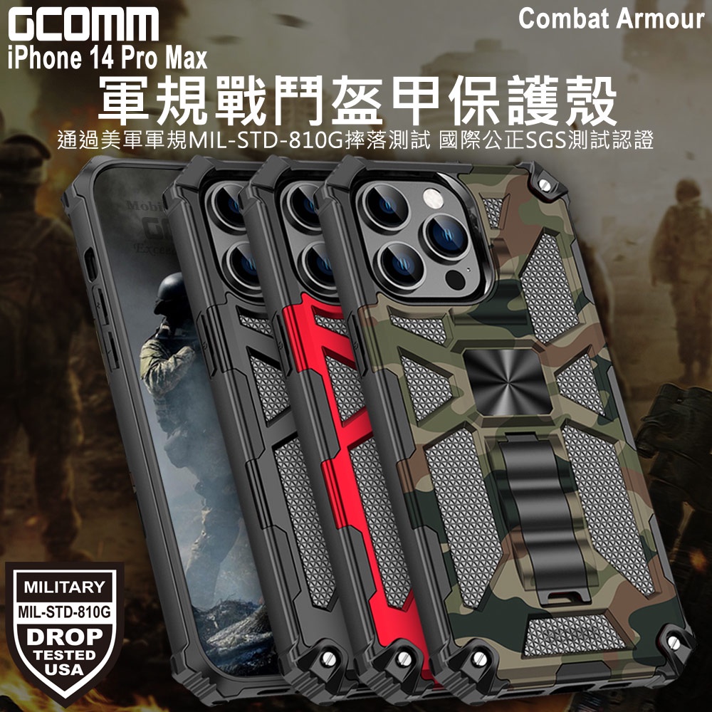 GCOMM iPhone 14 Pro Max 軍規戰鬥盔甲保護殼 Combat Armour, , large