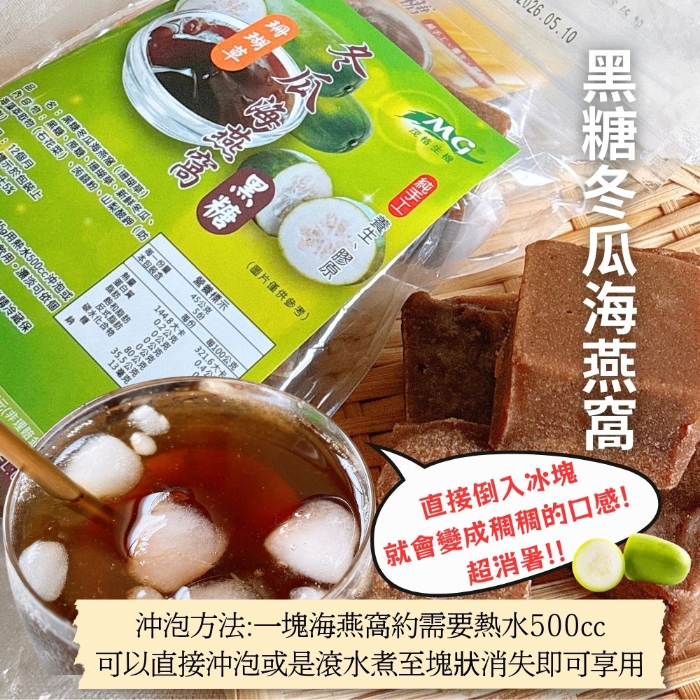 中元普渡拜拜 [茂格]-黑糖冬瓜海燕窩 225g/袋, , large